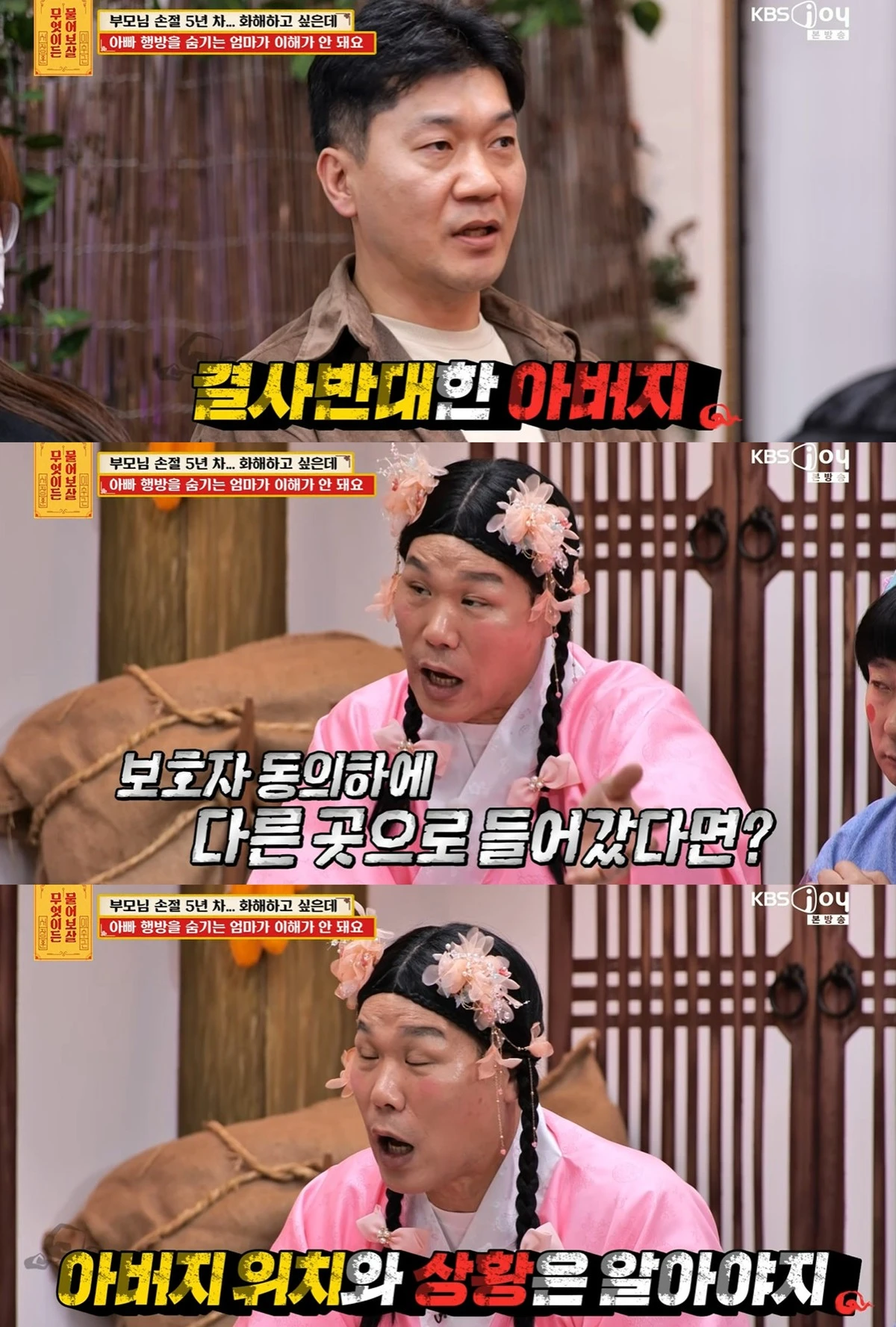 KBS Joy ‘무엇이든 물어보살’ 캡쳐