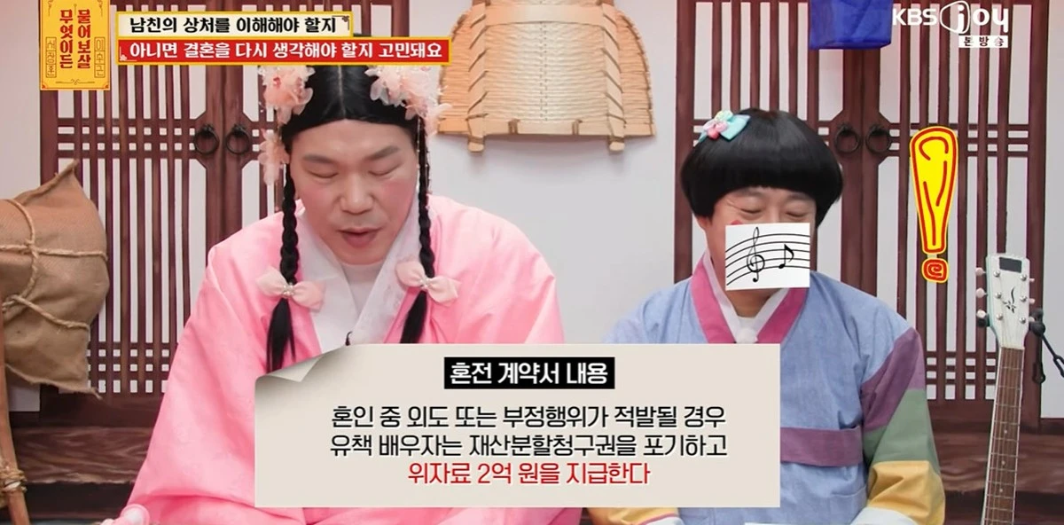 KBS Joy ‘무엇이든 물어보살’ 캡쳐