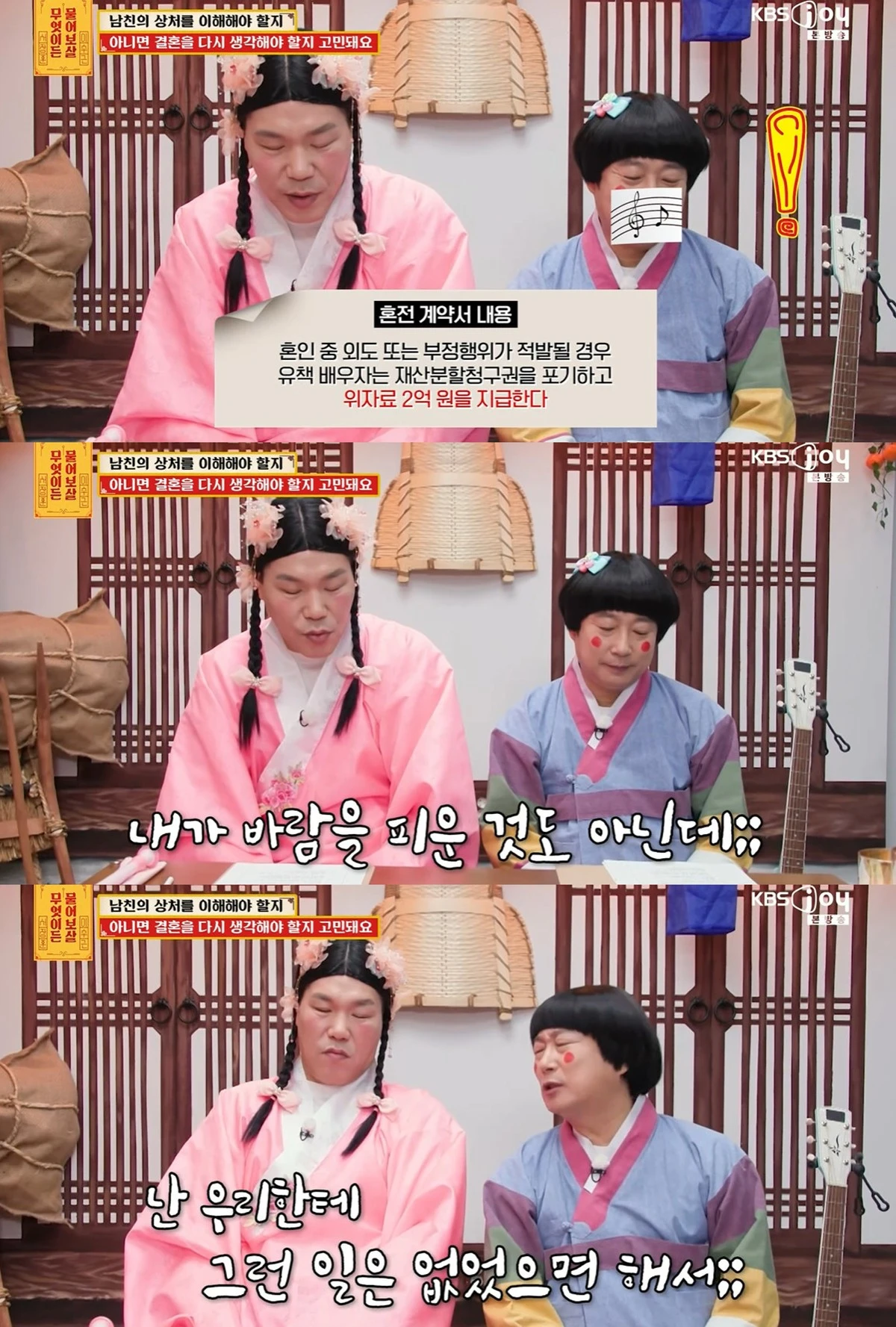 KBS Joy ‘무엇이든 물어보살’ 캡쳐