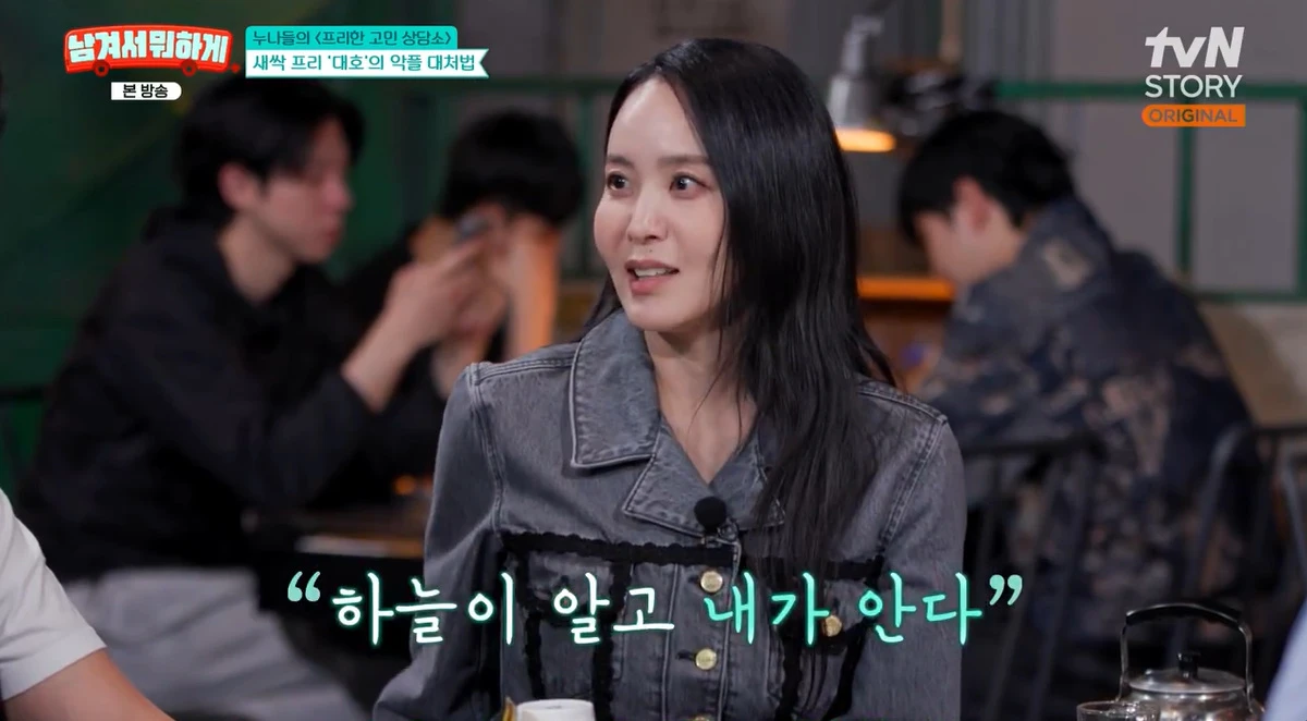 tvN STORY 방송화면