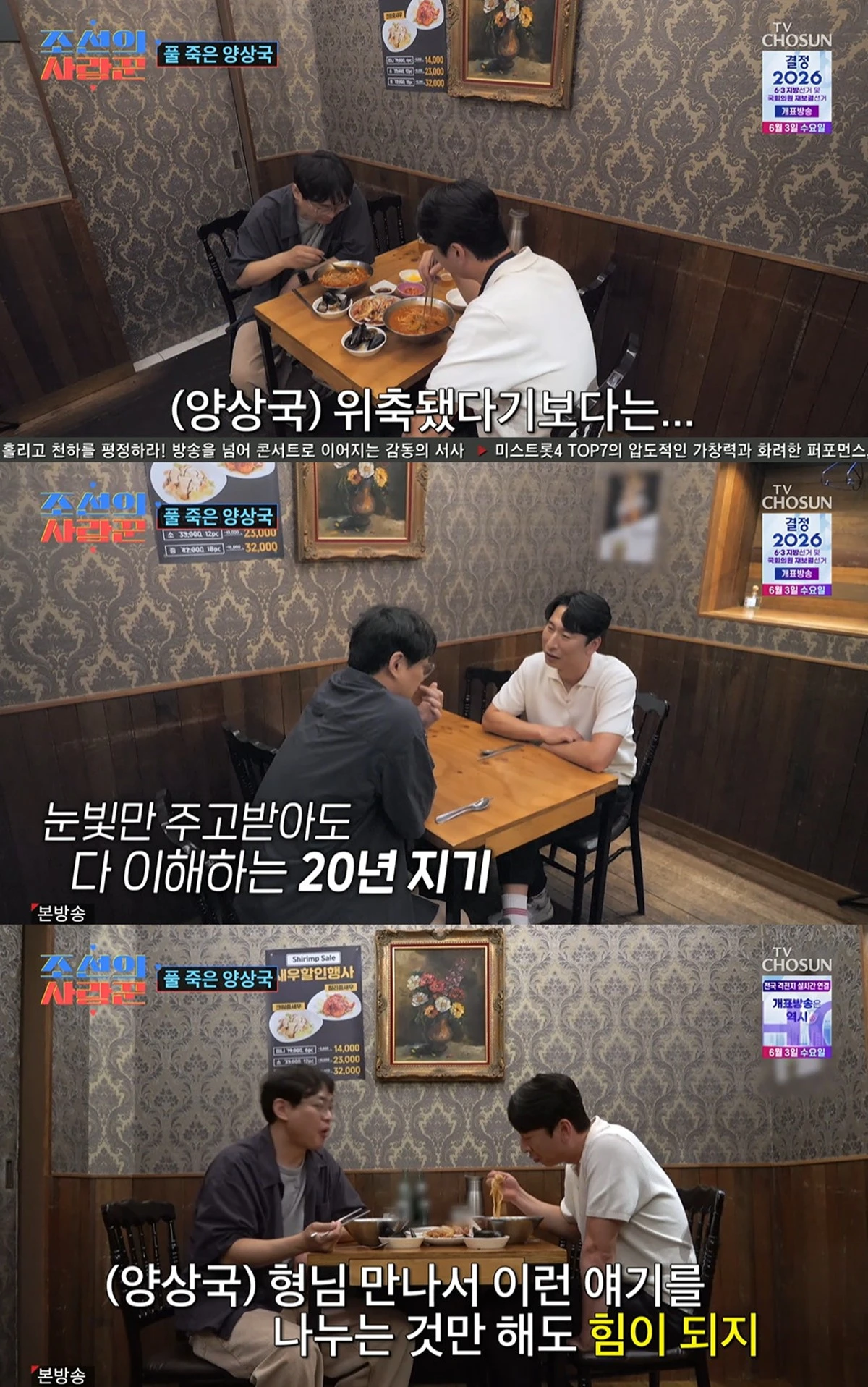 TV CHOSUN ‘조선의 사랑꾼’ 캡쳐