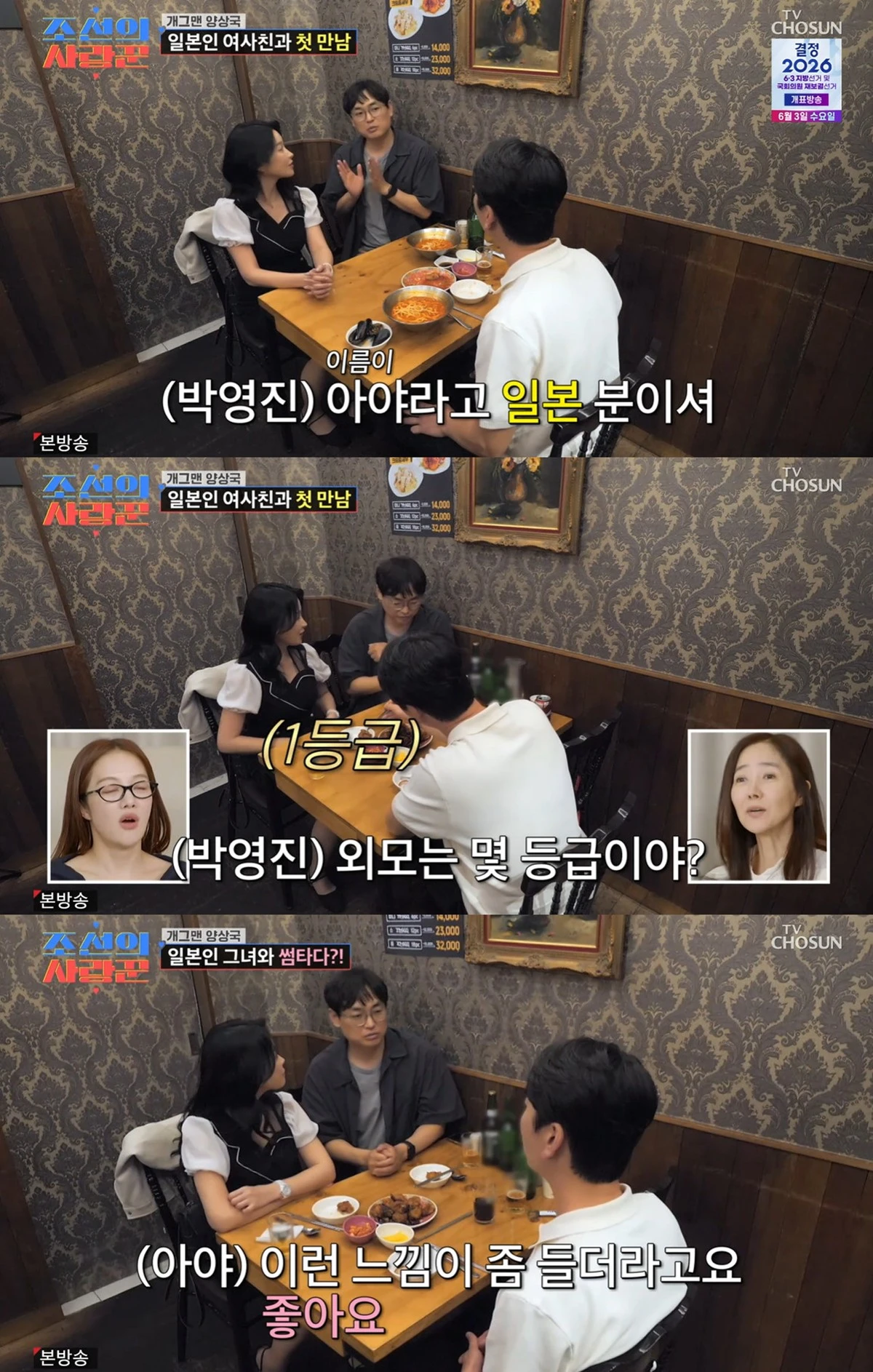TV조선 '조선의 사랑꾼' 캡쳐