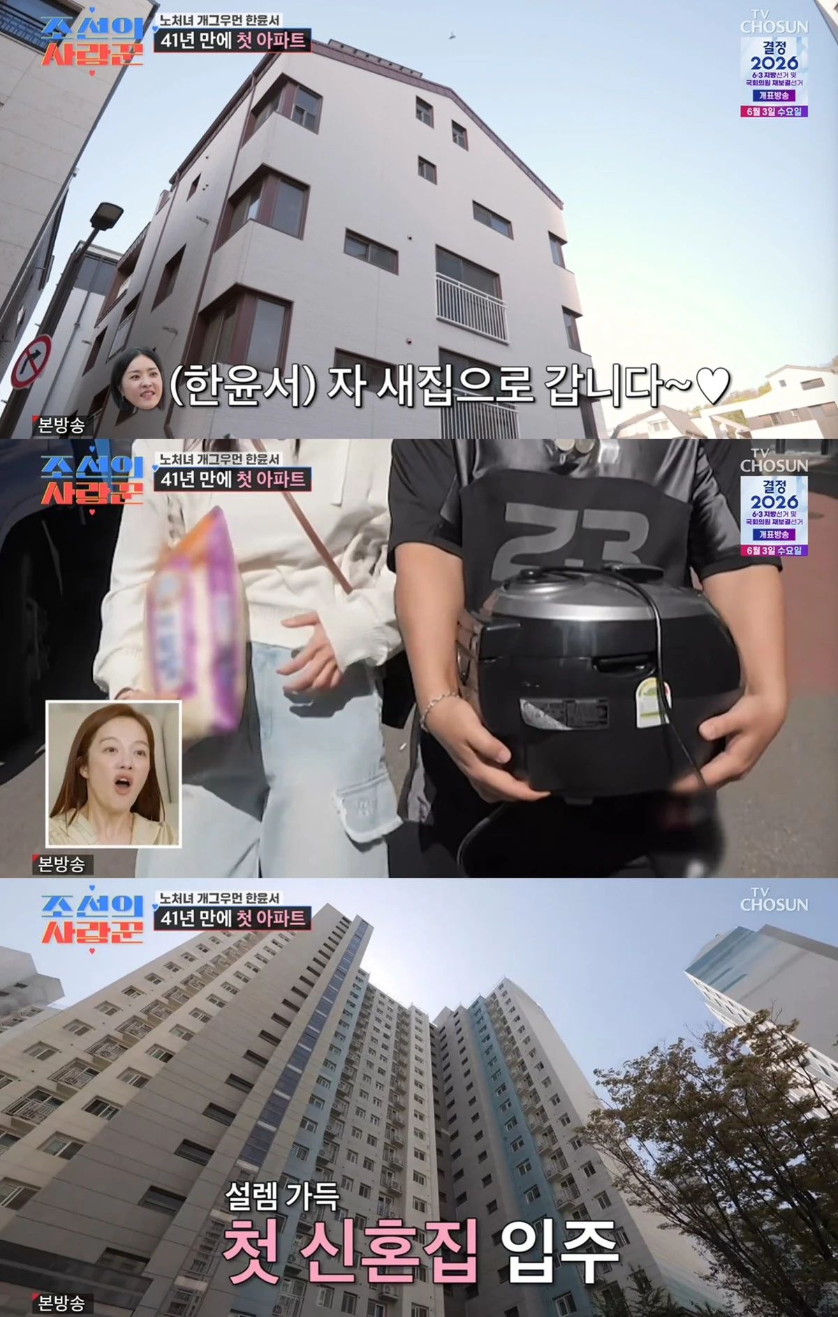TV조선 '조선의 사랑꾼' 캡쳐