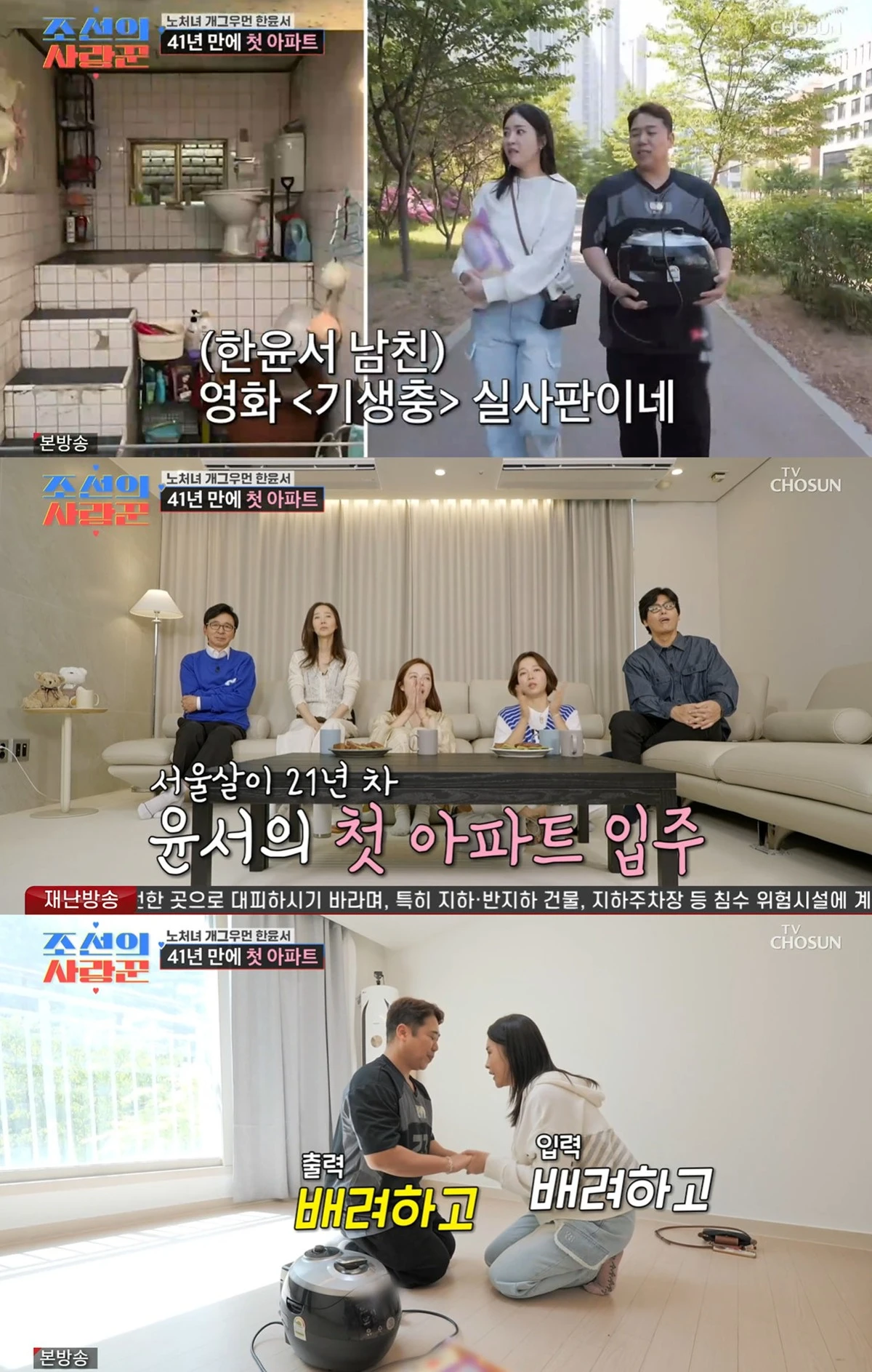 TV조선 '조선의 사랑꾼' 캡쳐