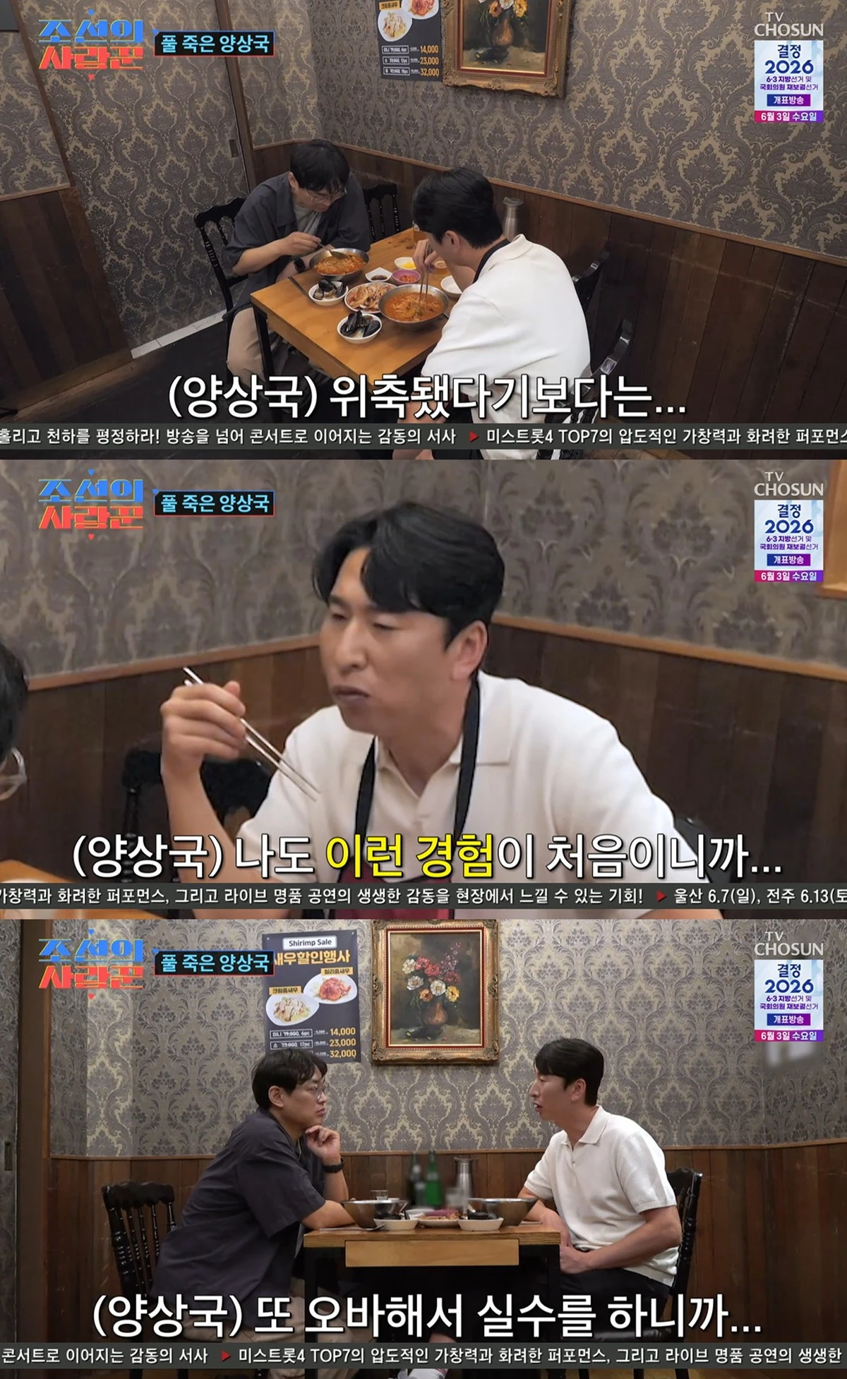 TV조선 '조선의 사랑꾼' 캡쳐