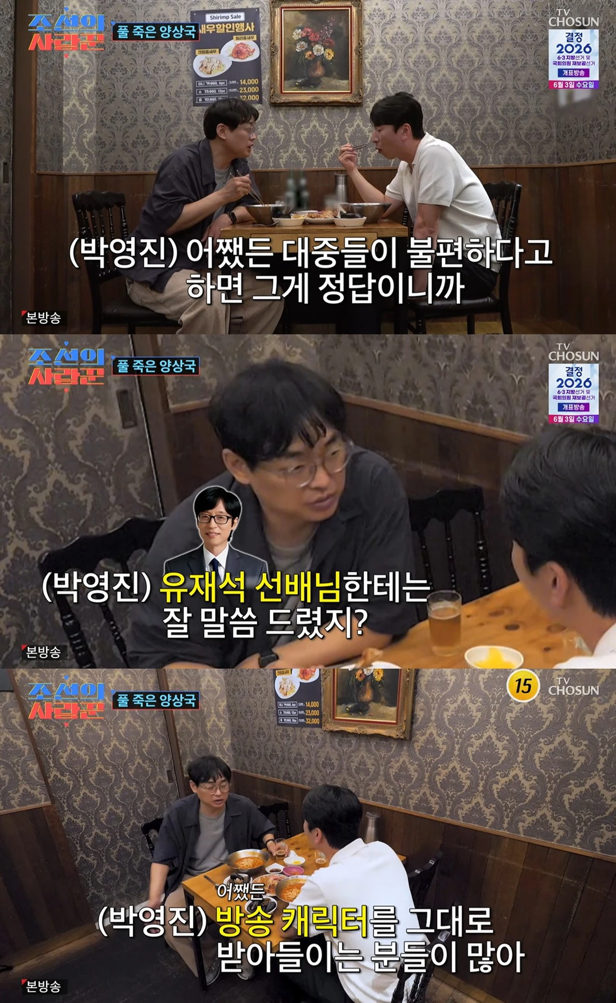TV조선 '조선의 사랑꾼' 캡쳐