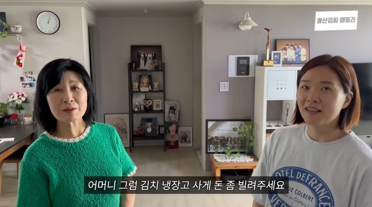 유튜브 채널 '광산김씨패밀리'
