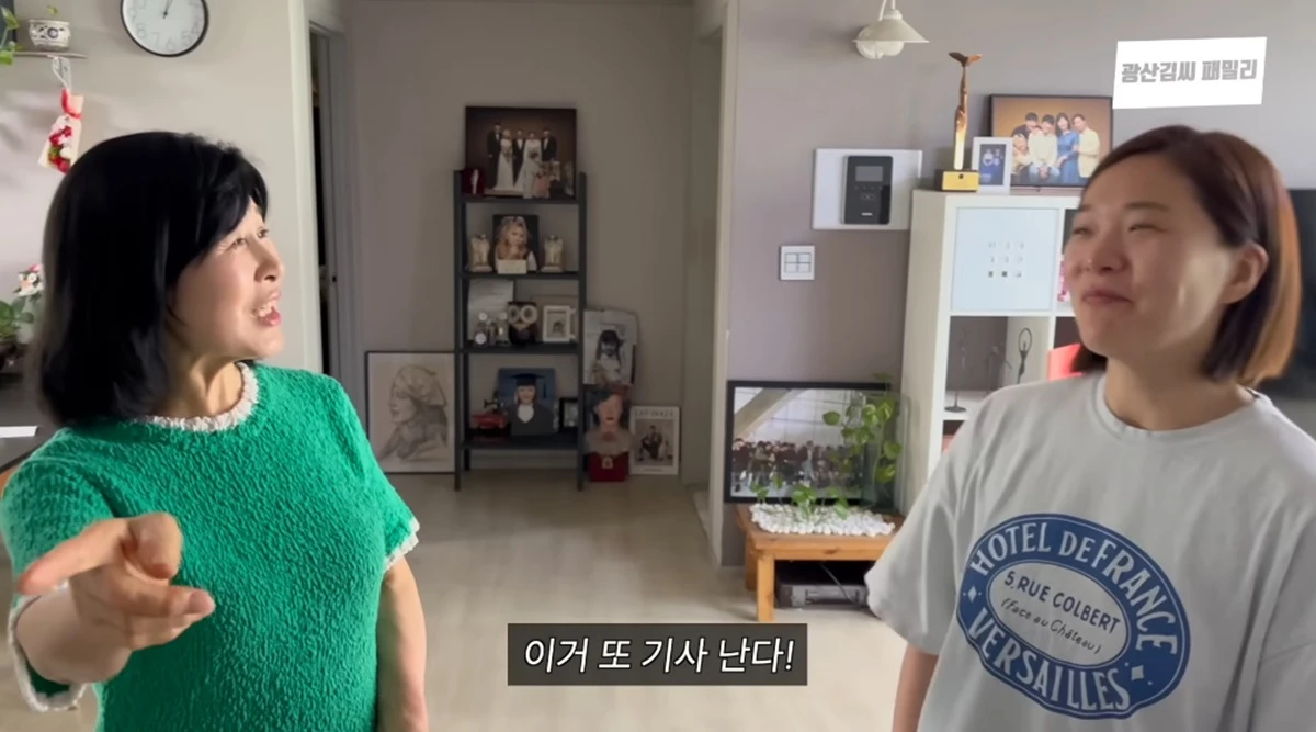 유튜브 채널 '광산김씨패밀리'