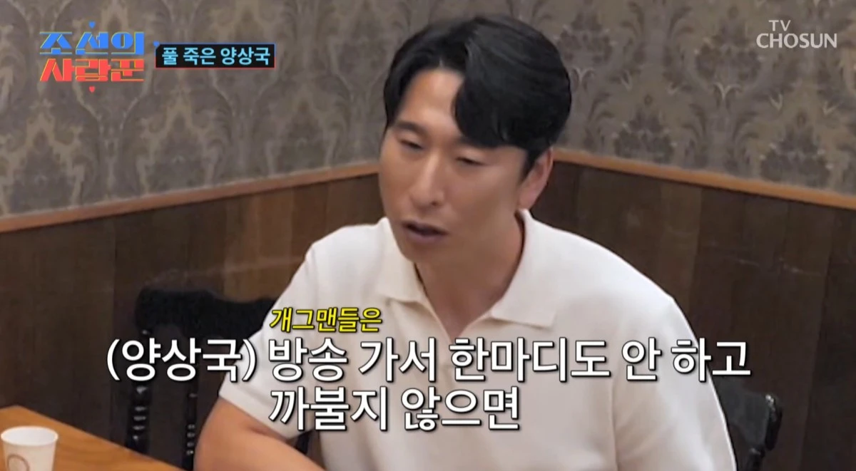 TV 조선 '조선의 사랑꾼' 방송 화면