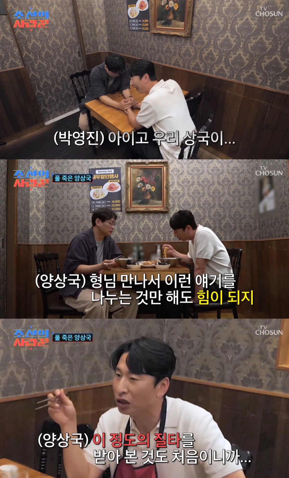 TV 조선 '조선의 사랑꾼' 방송 화면