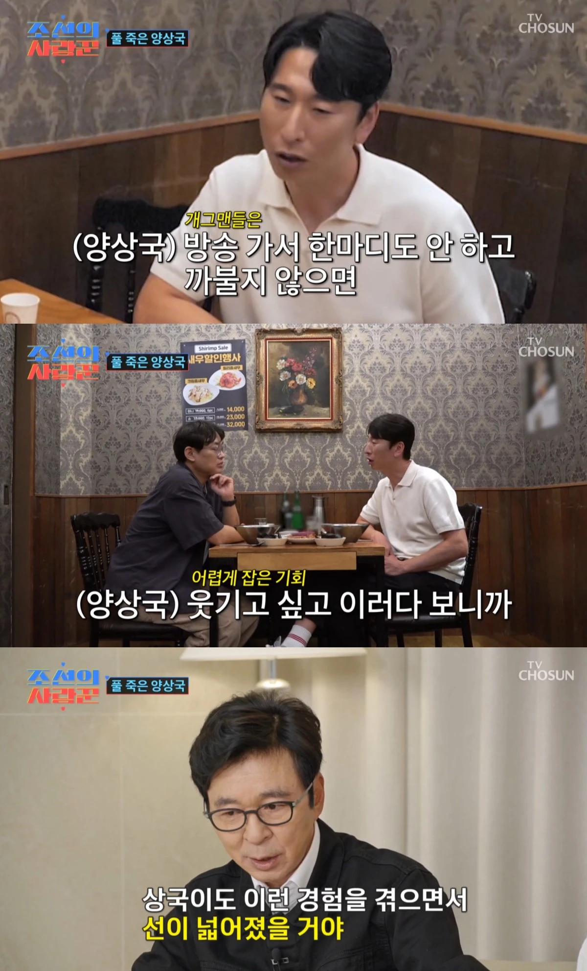 TV 조선 '조선의 사랑꾼' 방송 화면