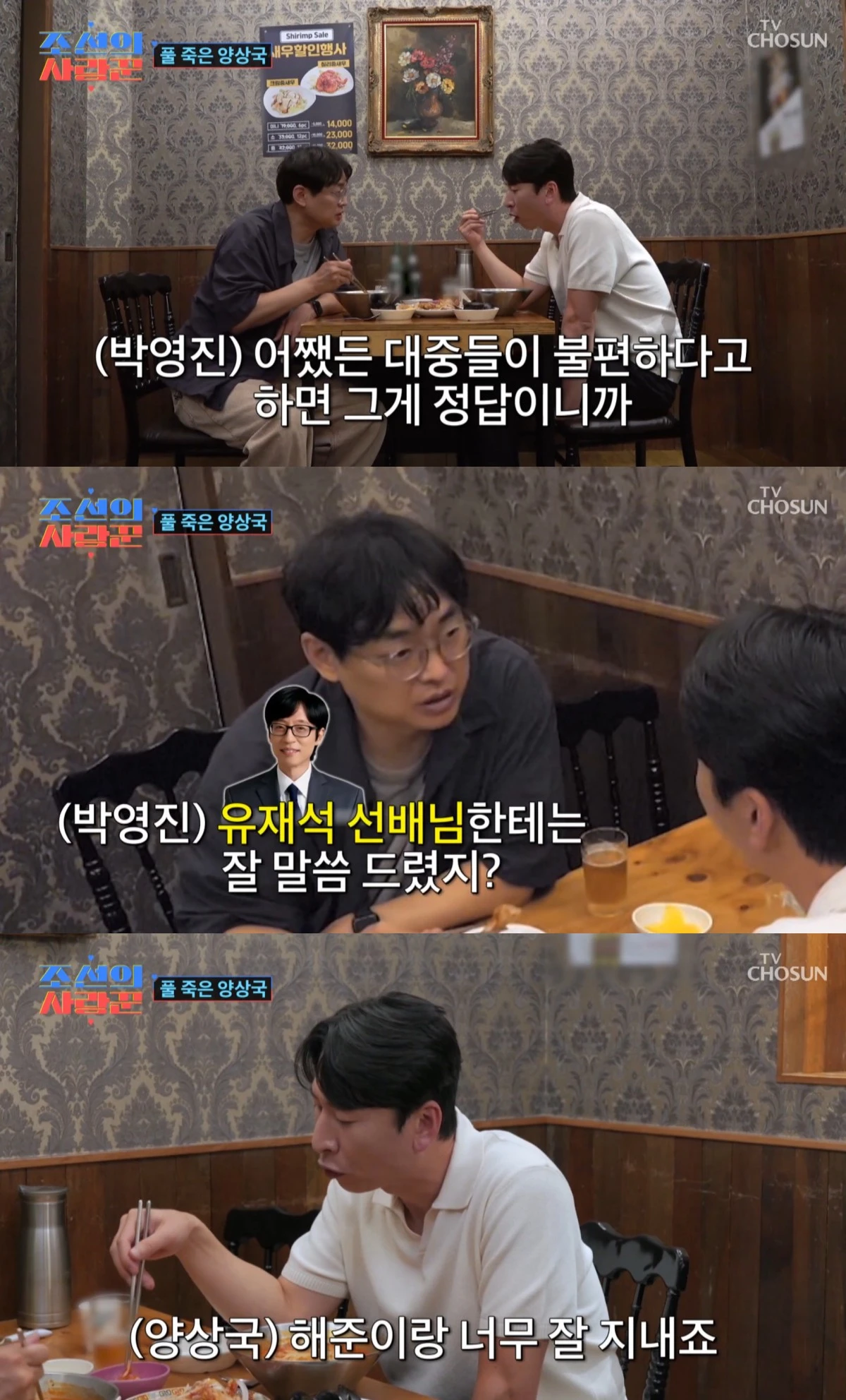 TV 조선 '조선의 사랑꾼' 방송 화면