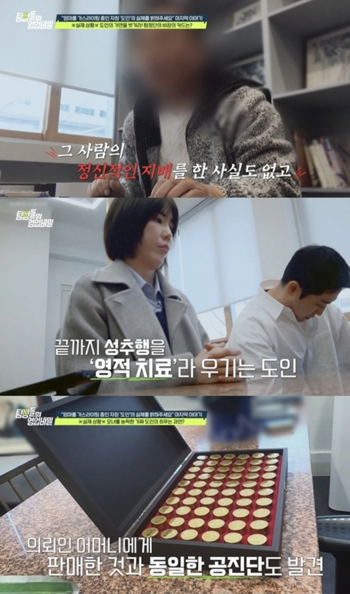 '탐정들의 영업비밀' 방송 캡처