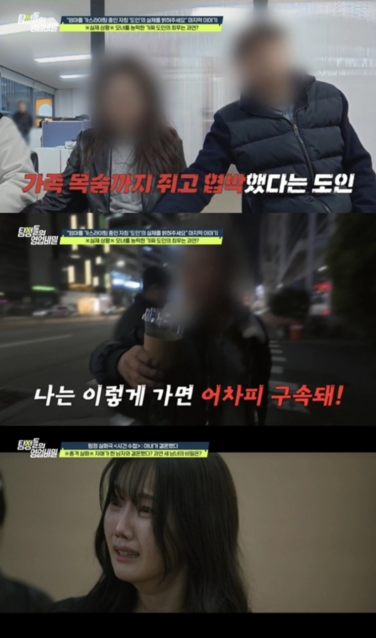 '탐정들의 영업비밀' 방송 캡처