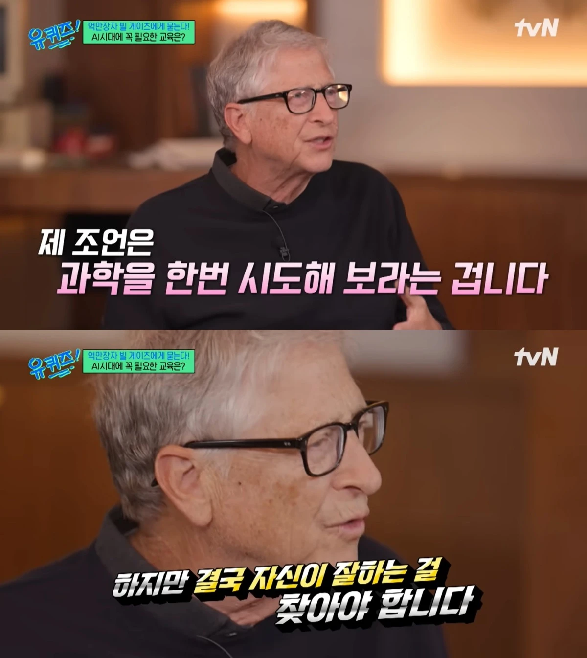 '유퀴즈' 방송 캡처