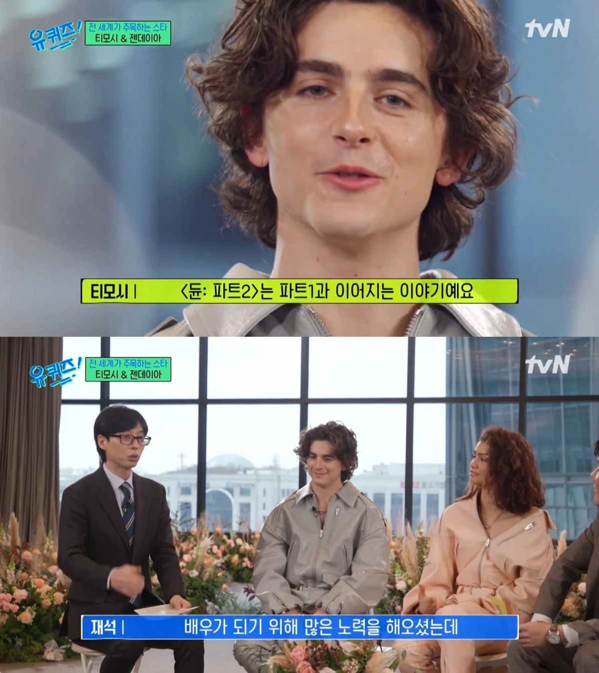 '유퀴즈' 방송 캡처