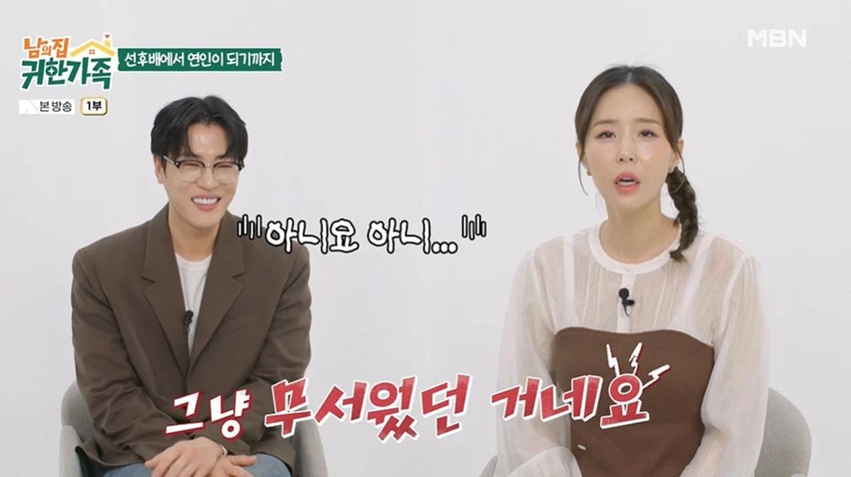 MBN '남의 집 귀한 가족' 캡쳐