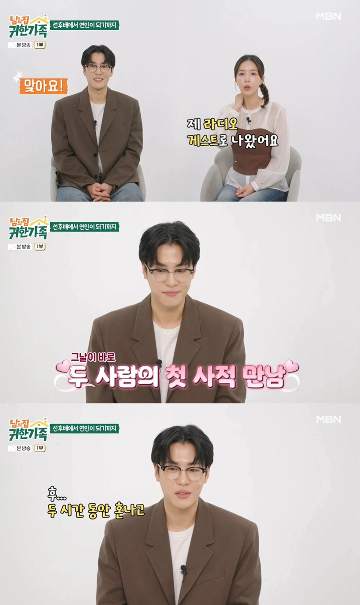 MBN '남의 집 귀한 가족' 캡쳐