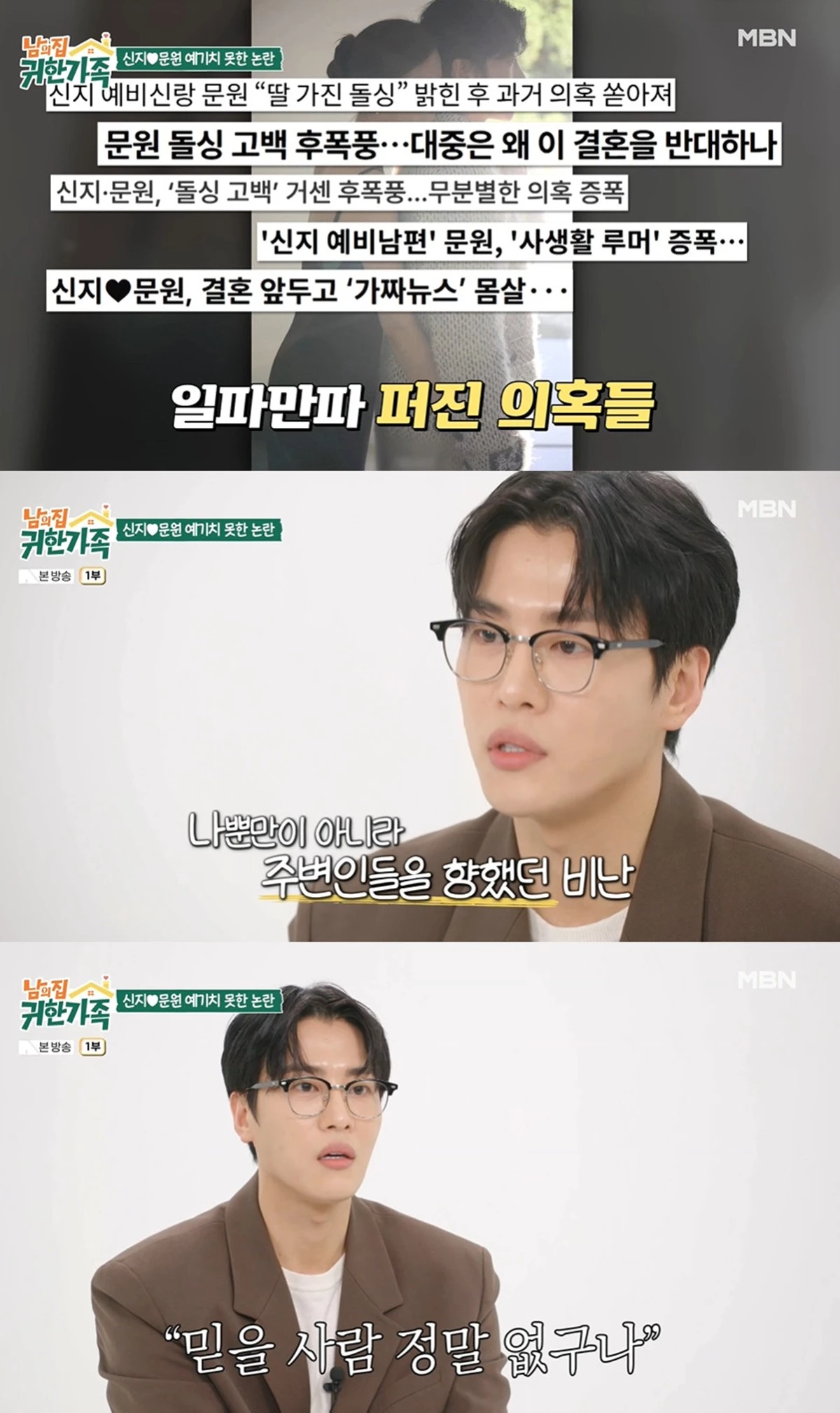 MBN '남의 집 귀한 가족' 캡쳐