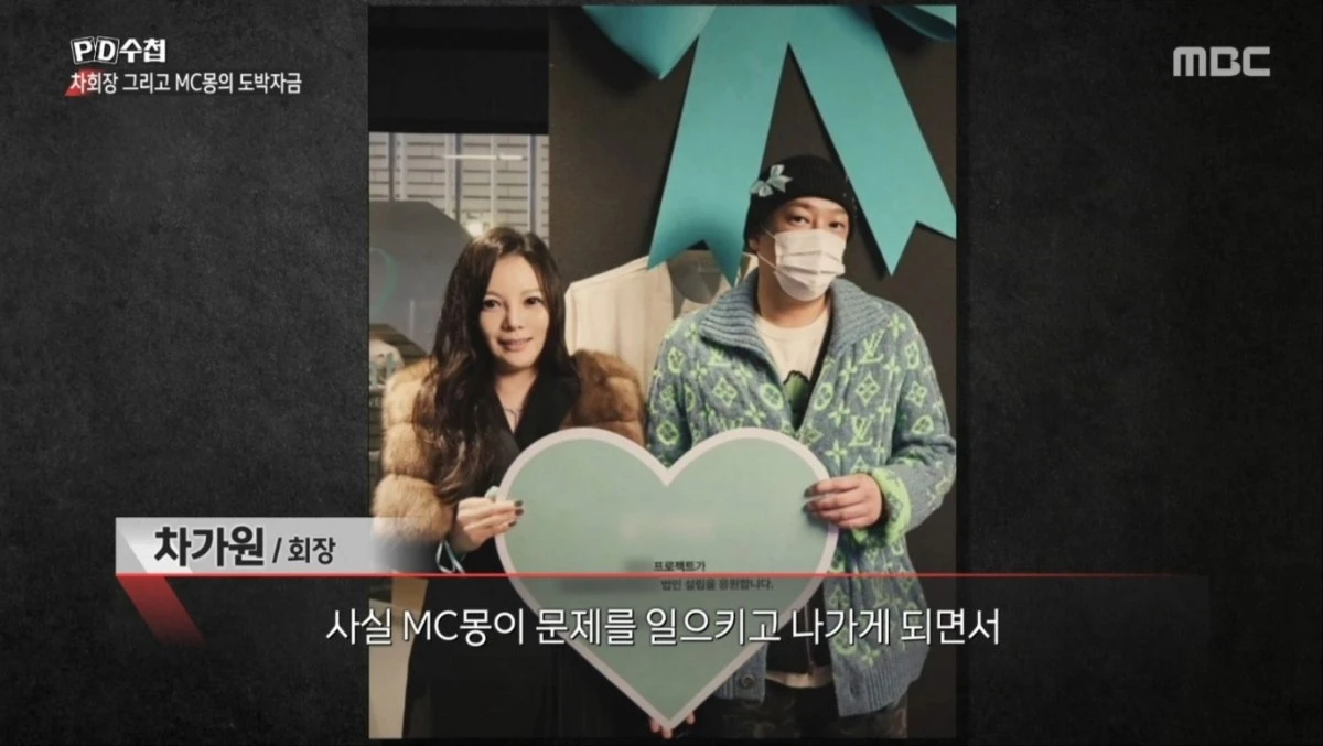 MBC 'PD수첩' 방송 화면