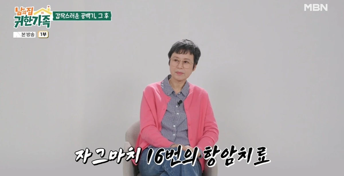 MBN '남의 집 귀한 가족' 캡쳐