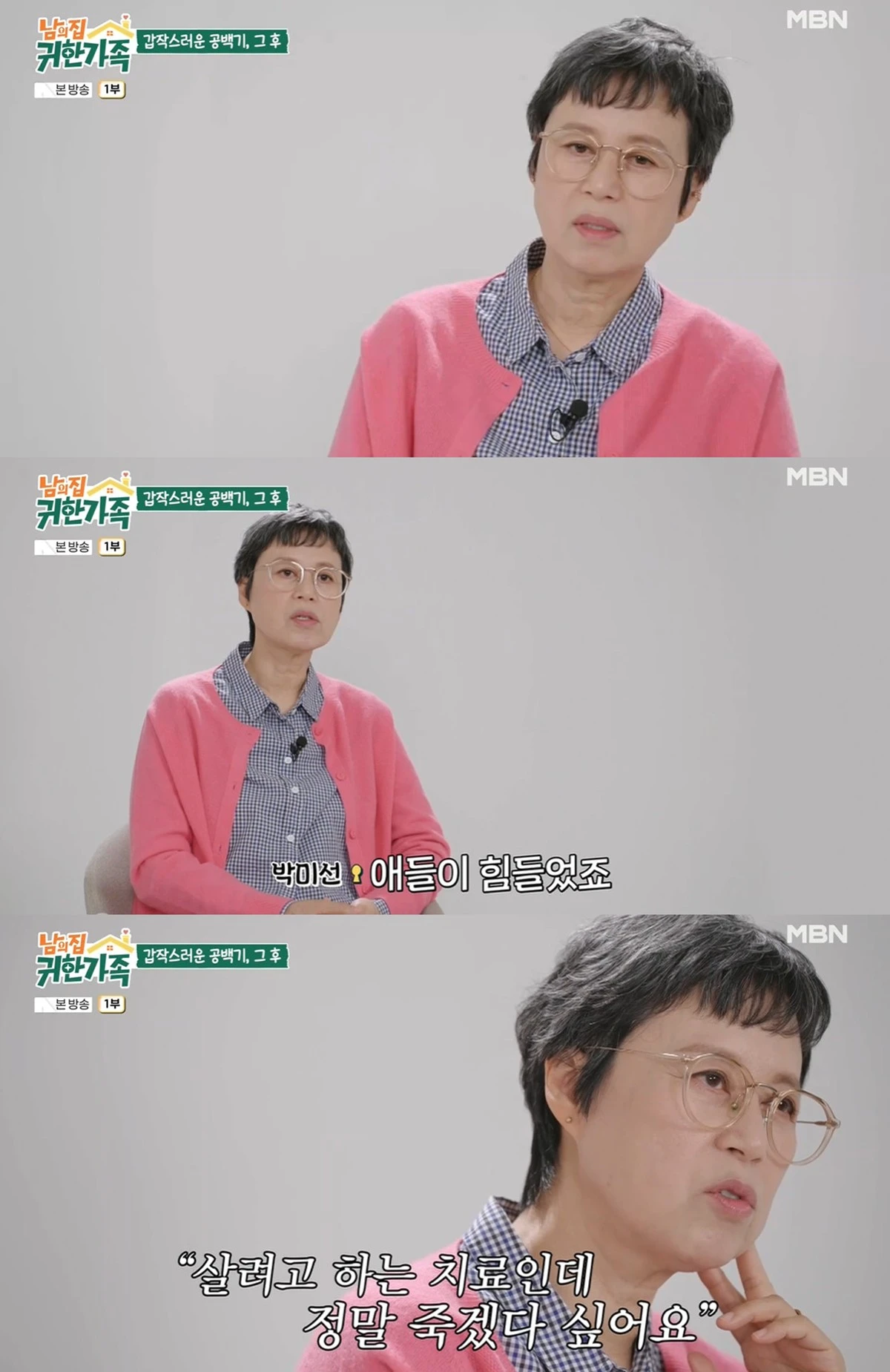 MBN '남의 집 귀한 가족' 캡쳐