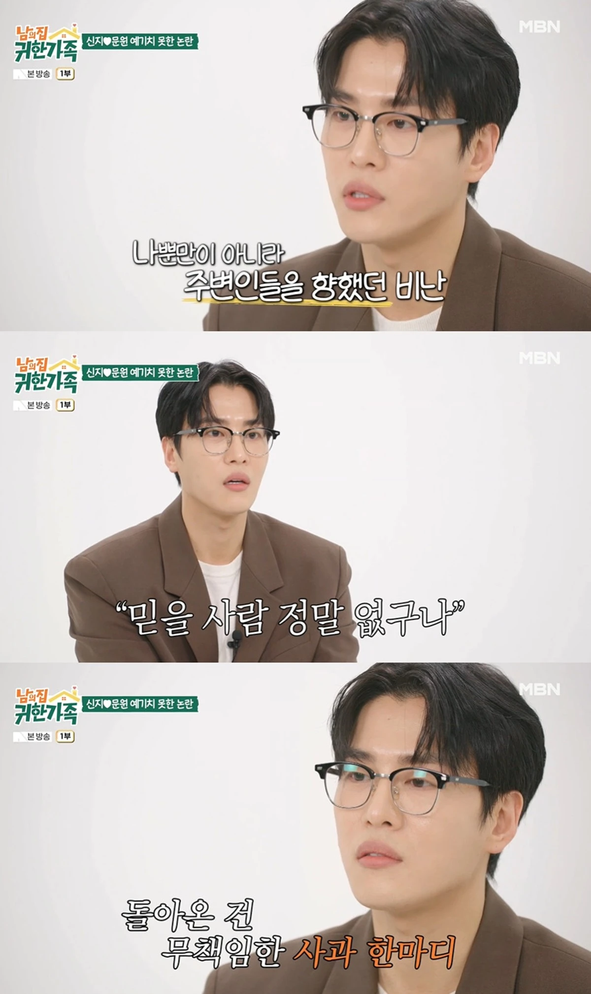 MBN '남의 집 귀한 가족' 캡쳐