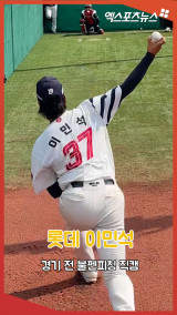 롯데 이민석 '경기 전 불펜피칭 직캠'[엑's 숏폼]