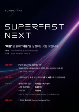 '사업계획서보다 빌드 믿어…슈퍼패스트, 차세대 게임 발굴 프로그램 개최