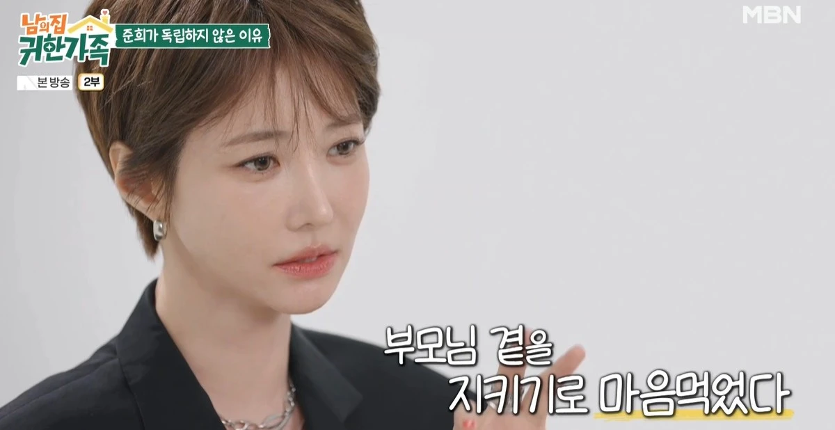 MBN '남의 집 귀한 가족' 캡쳐