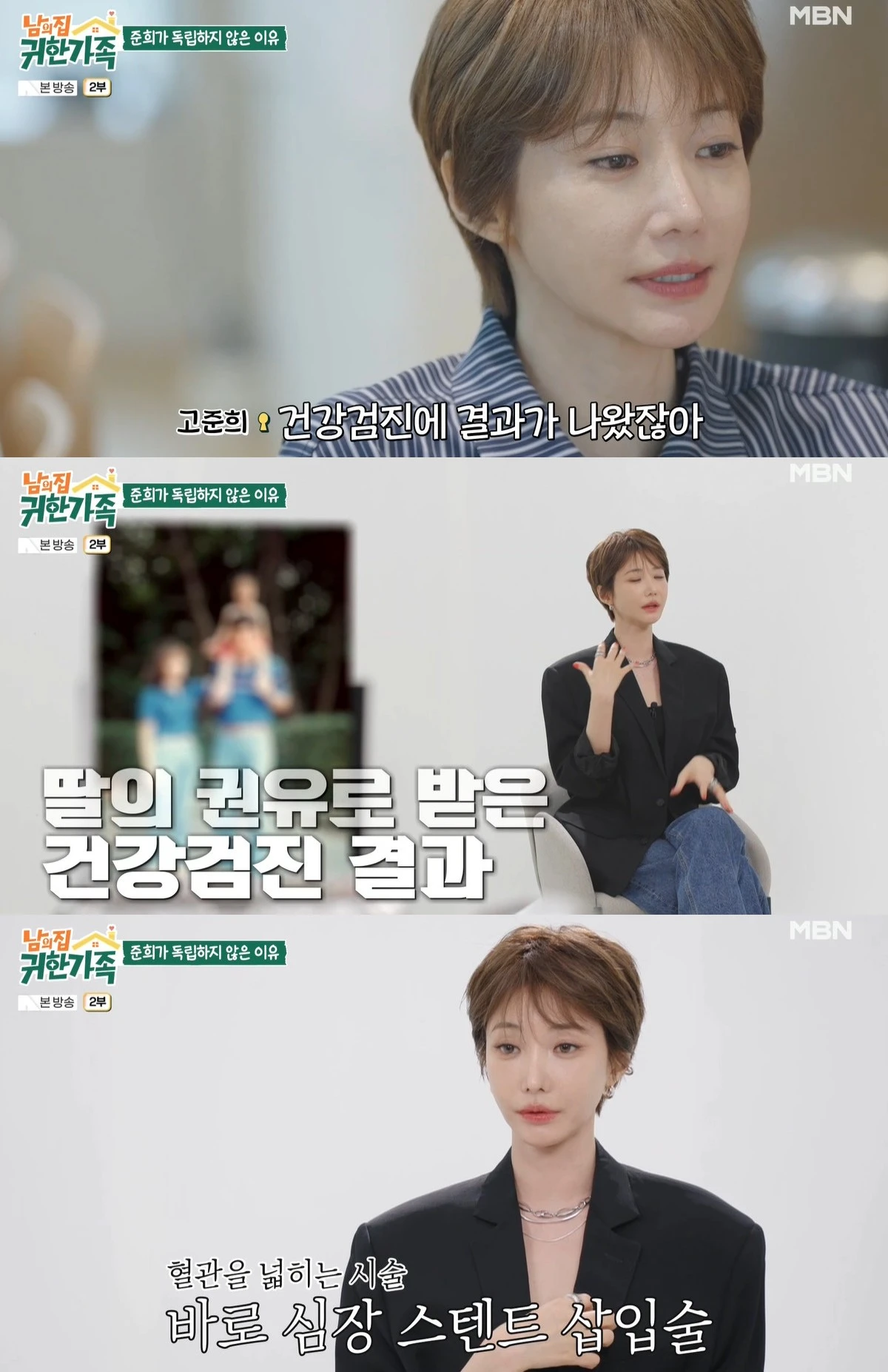 MBN '남의 집 귀한 가족' 캡쳐