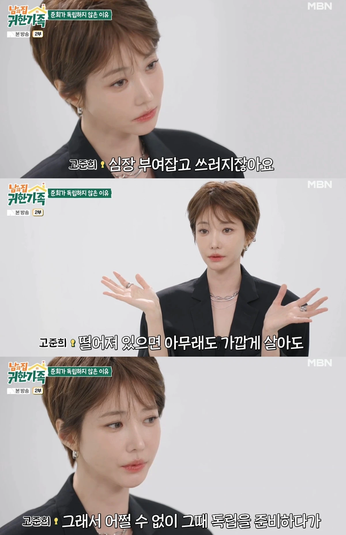 MBN '남의 집 귀한 가족' 캡쳐