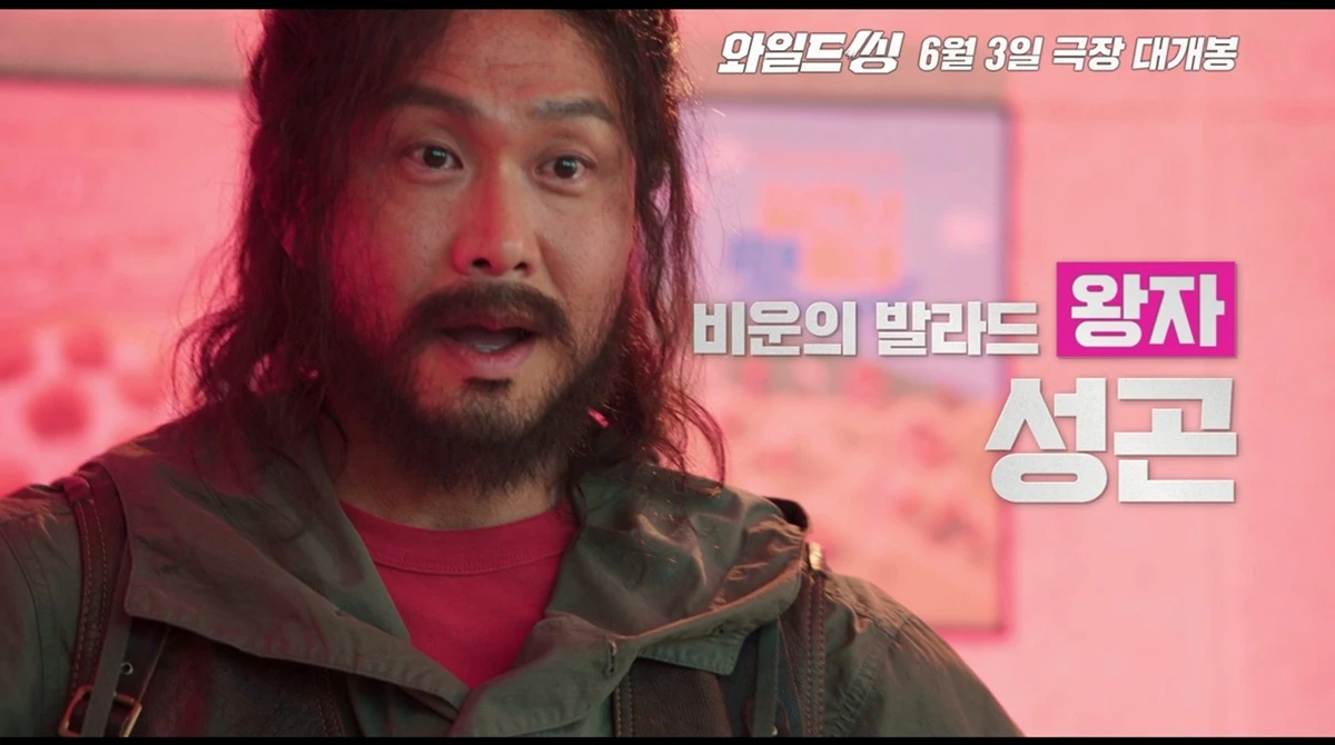 영화 '와일드 씽'