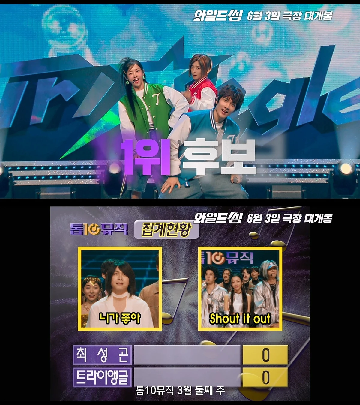 영화 '와일드 씽'
