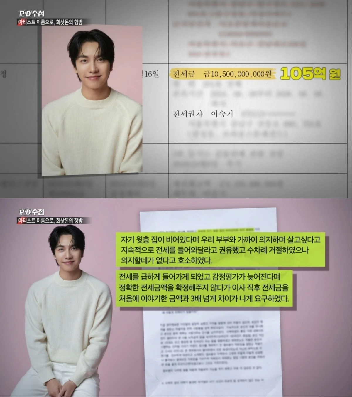 사진 = MBC 'PD수첩' 방송 화면