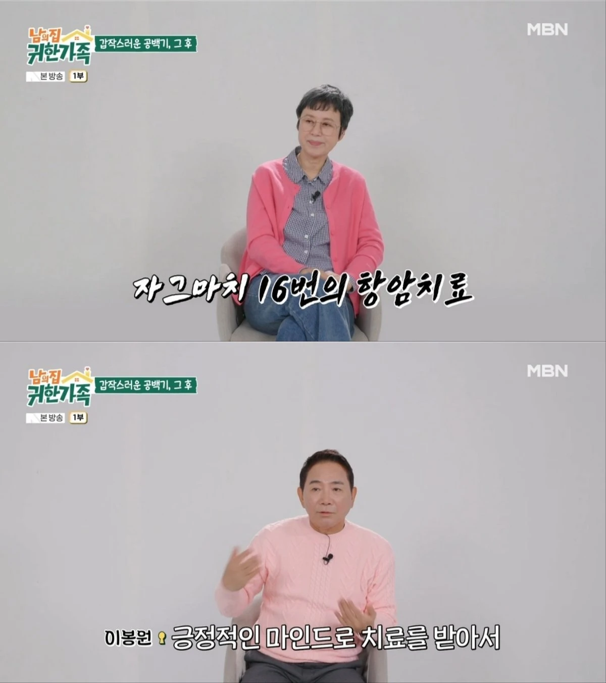 '귀한 가족' 박미선, 이봉원