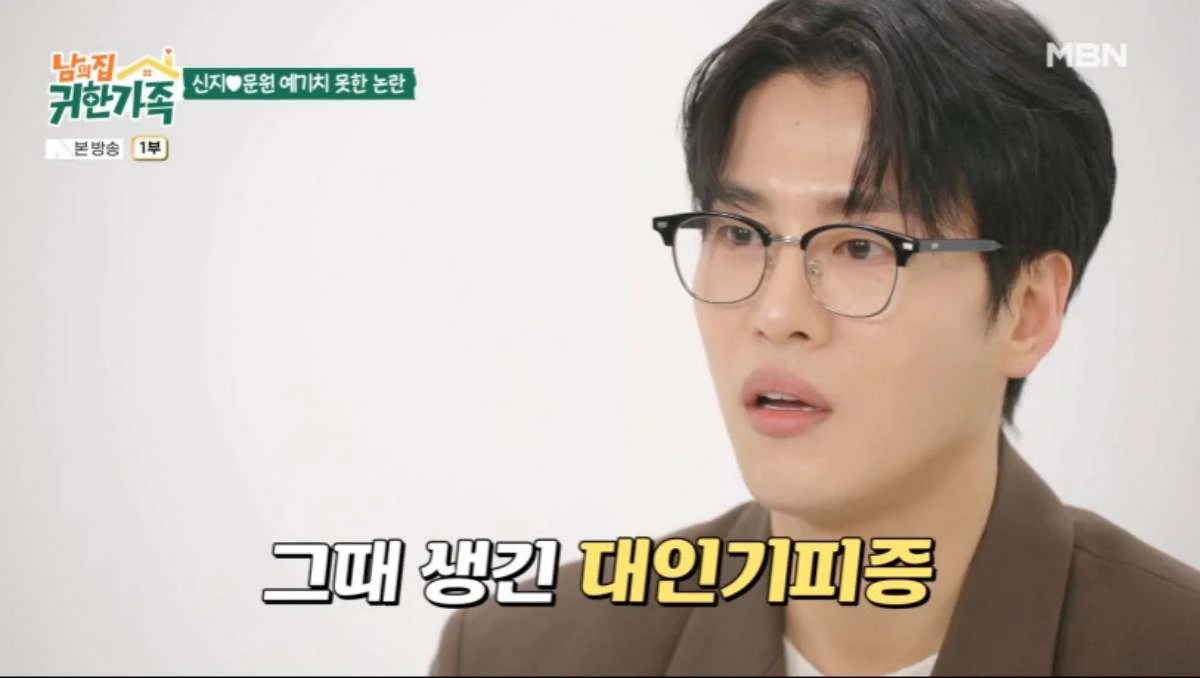 MBN '남의 집 귀한 가족' 문원