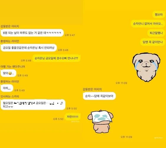 31기 옥순이 공개한 단체 채팅방.