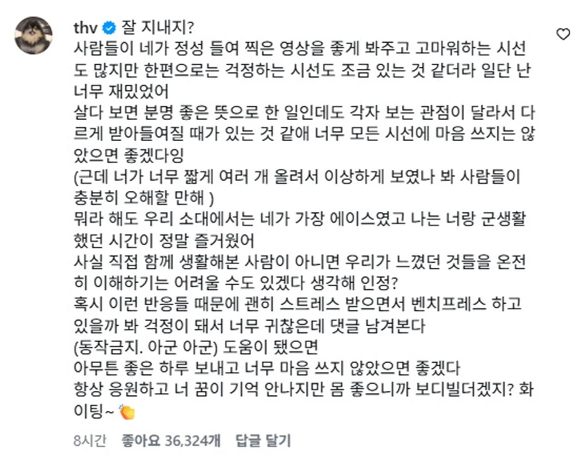 뷔가 남긴 댓글