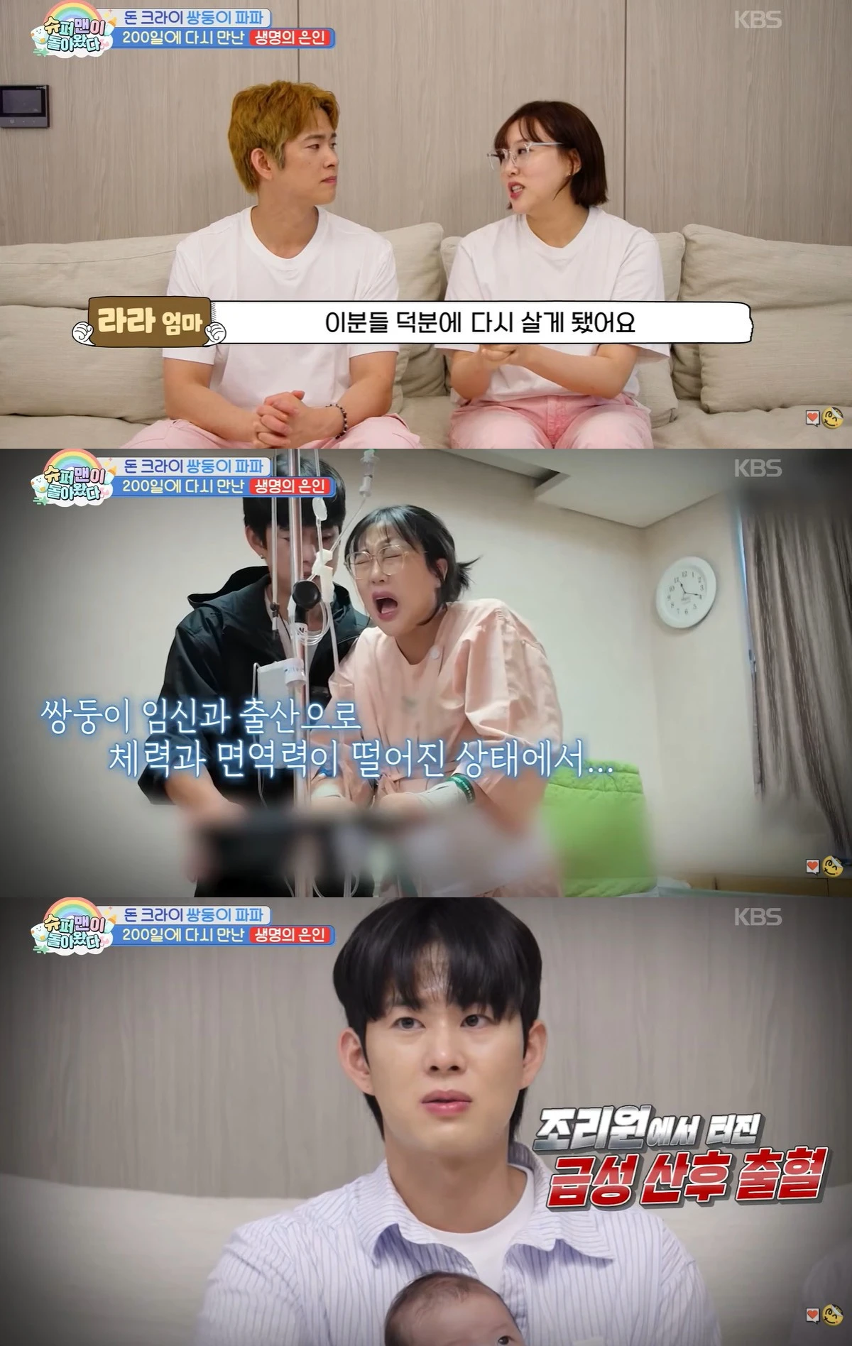 KBS 2TV '슈퍼맨이 돌아왔다' 캡쳐