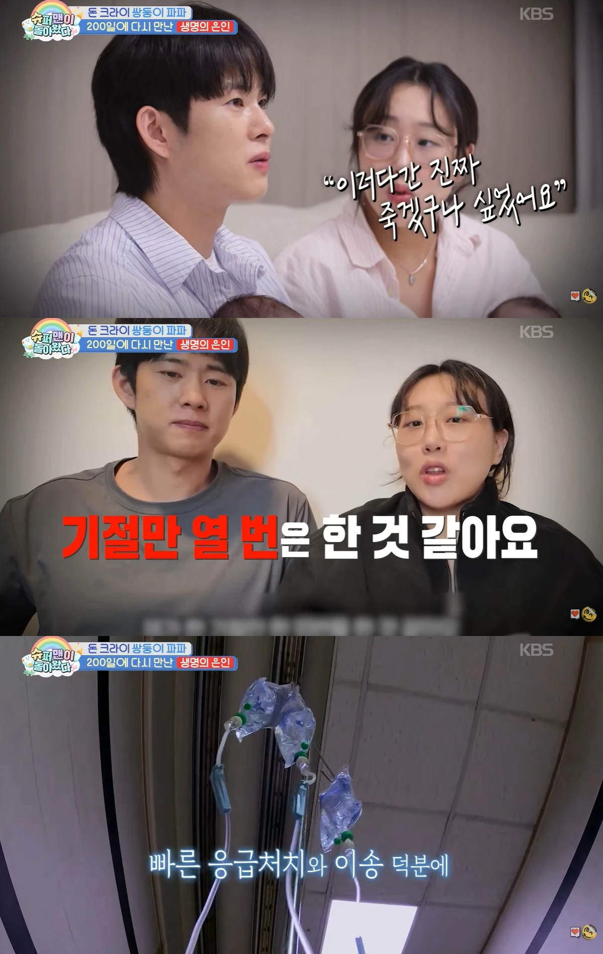 KBS 2TV '슈퍼맨이 돌아왔다' 캡쳐