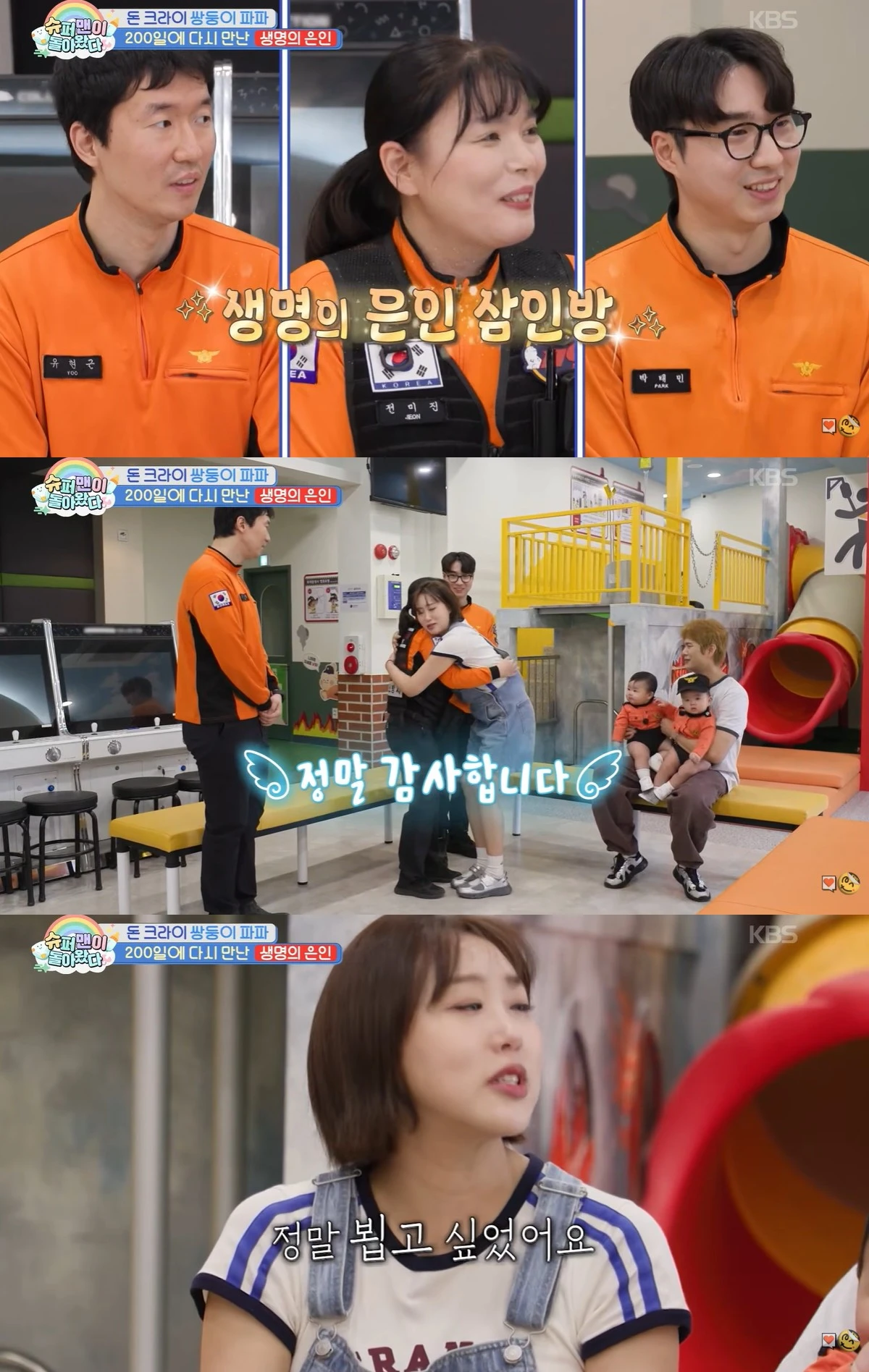 KBS 2TV '슈퍼맨이 돌아왔다' 캡쳐