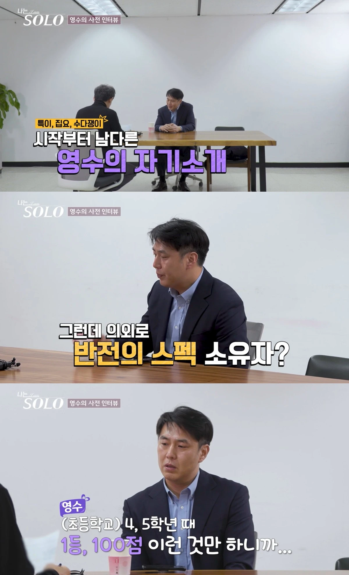 '나는 솔로'