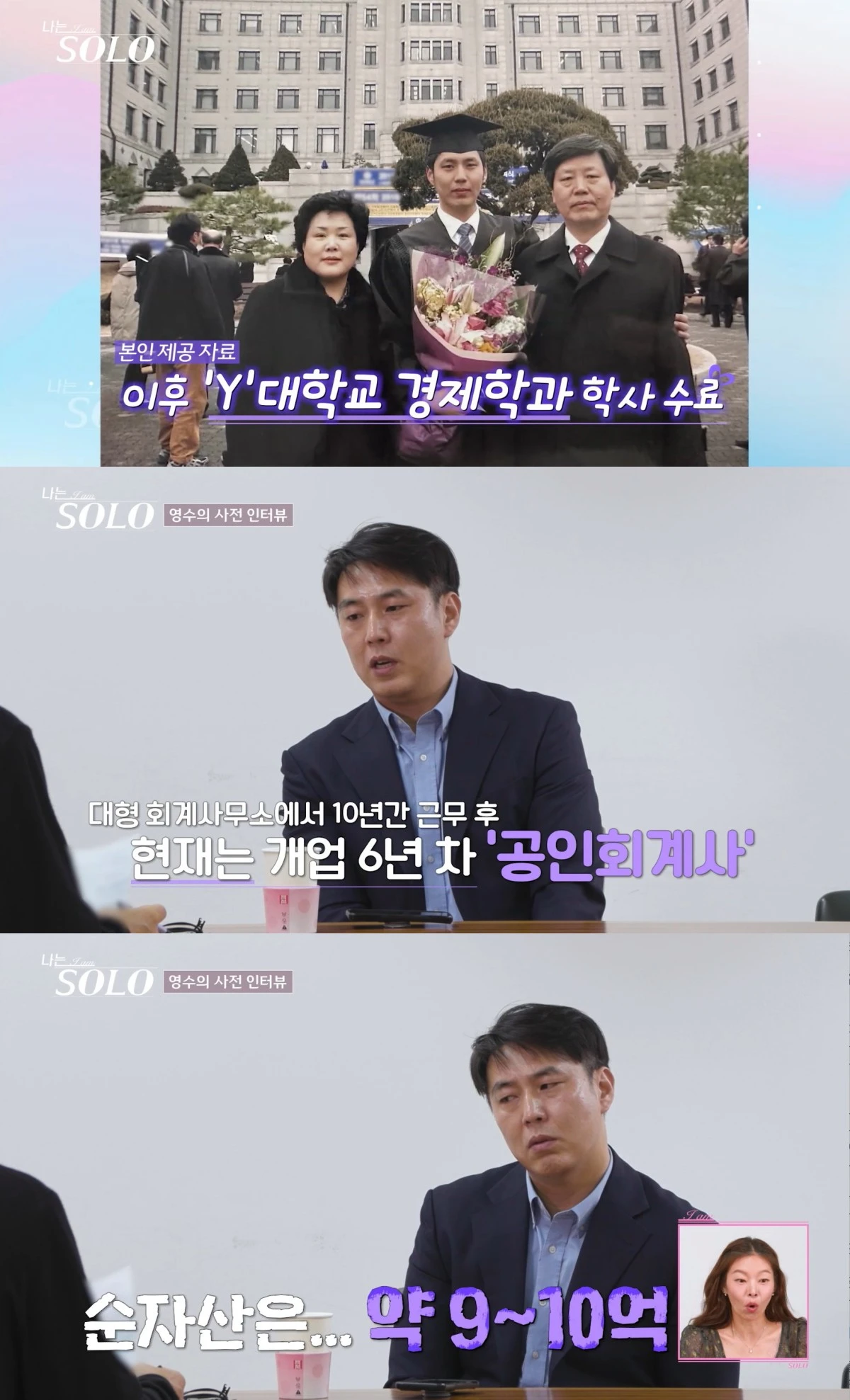 '나는 솔로'