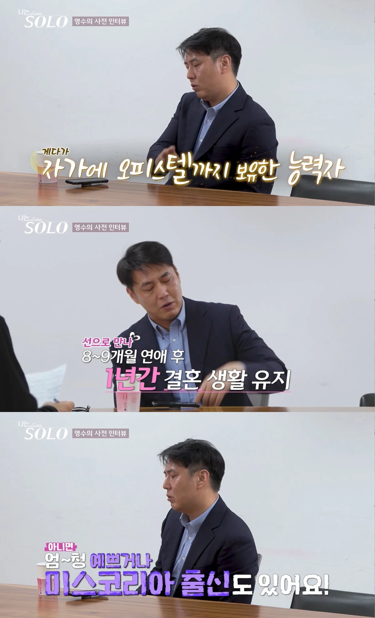 '나는 솔로'