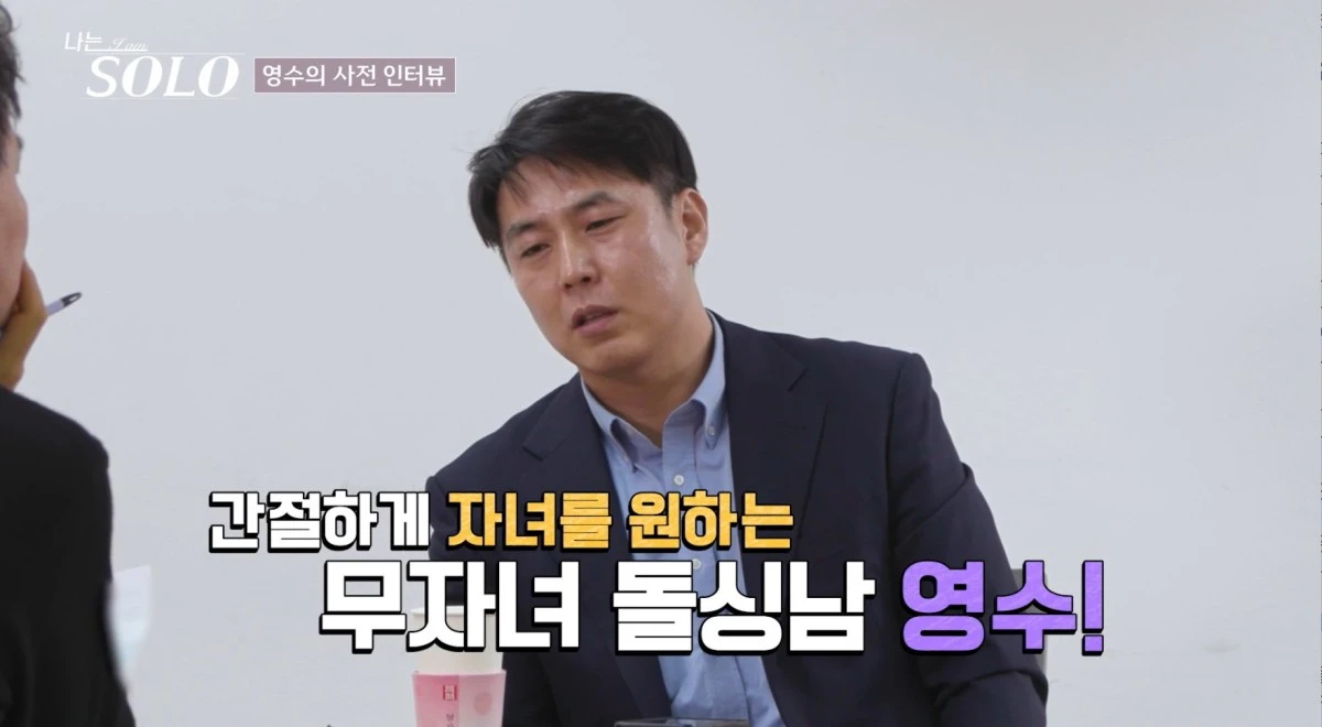 ​​​​​​'나는 솔로'