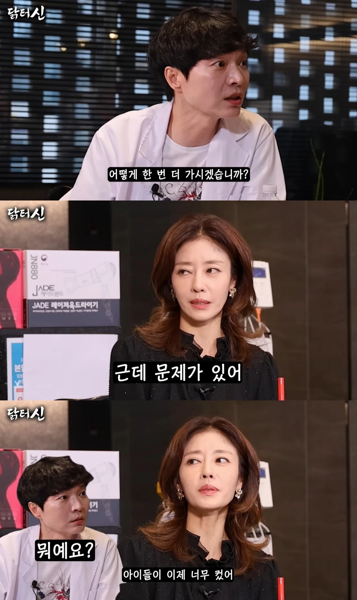 '닭터신' 유튜브 캡처