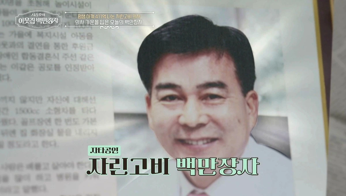 EBS '서장훈의 이웃집 백만장자' 캡쳐