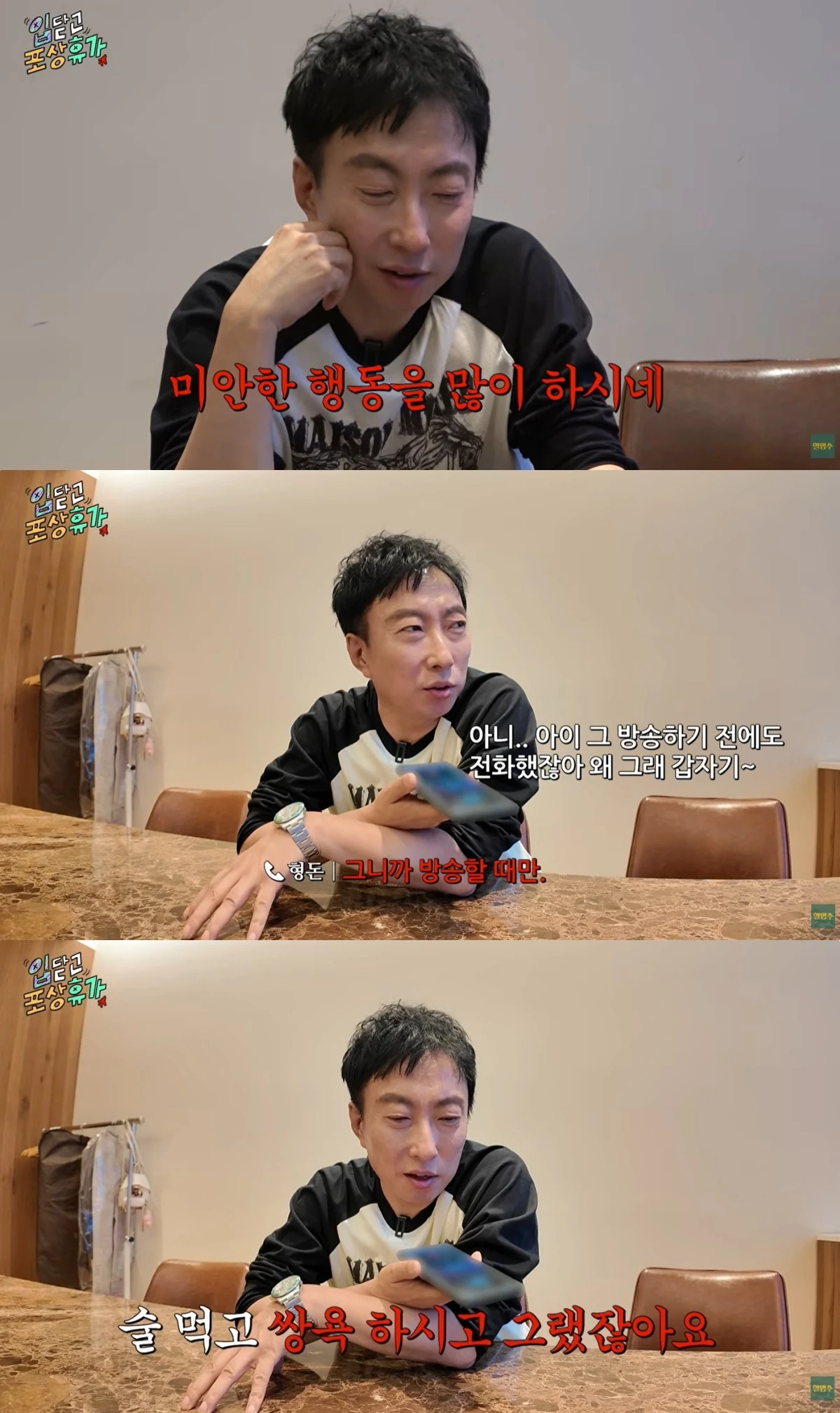 '할명수' 유튜브 캡처