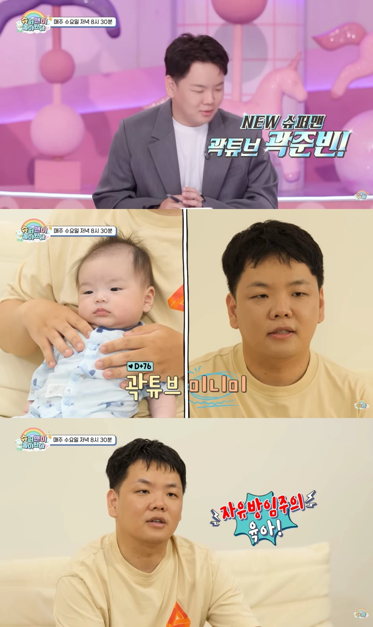 KBS 2TV '슈퍼맨이 돌아왔다' 공식 유튜브 채널 캡처